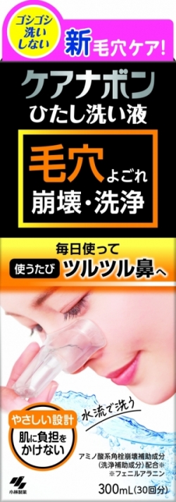 小林製薬が秋の新商品発表会を実施、「ケアナボン」「コエキュア」などで差別化を更に強化